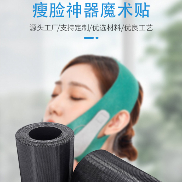 瘦臉神器魔術(shù)貼-將魔術(shù)貼縫制在紡織品上，以實(shí)現(xiàn)方便調(diào)節(jié)、可重復(fù)開合