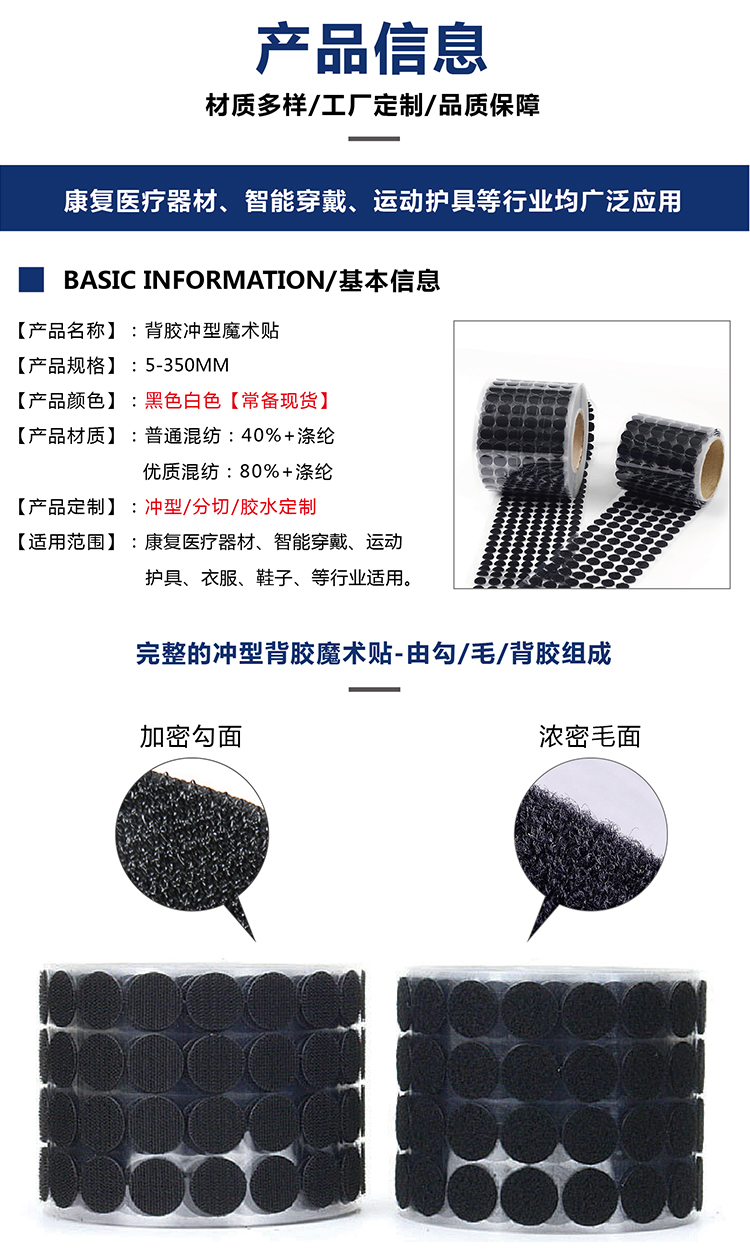背膠沖型魔術(shù)貼常規(guī)版杰誠(chéng)_02