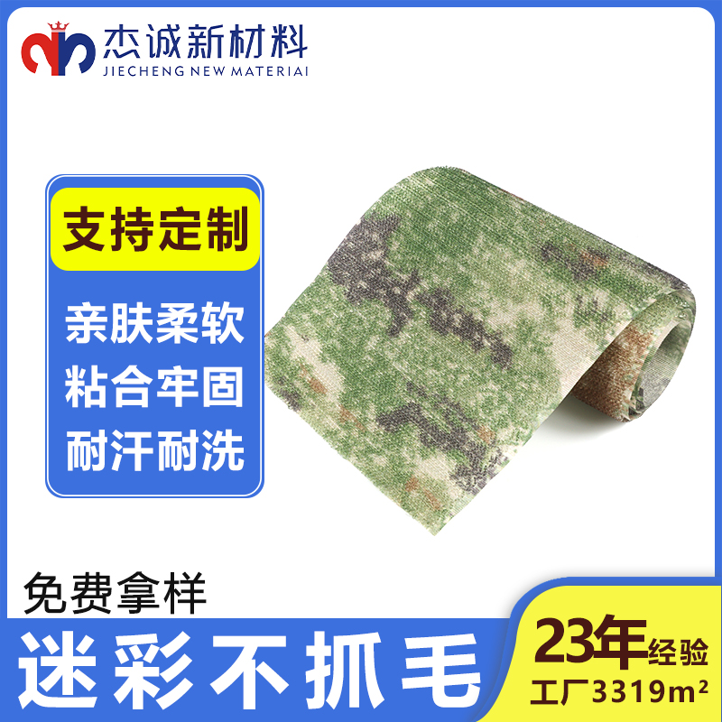 迷彩不抓毛魔術(shù)貼-軍用服裝、背包、頭盔等，確保衣物和裝備的貼合度