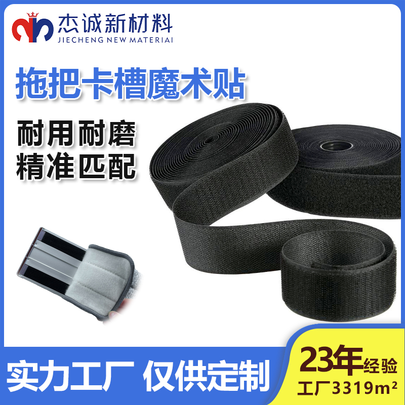 拖把卡槽魔術(shù)貼，輕松固定，高效清潔新體驗(yàn)