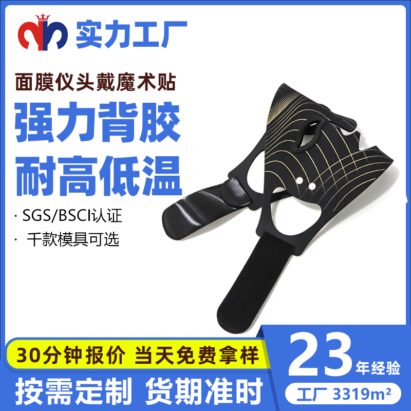 煥新肌膚秘密！魔力貼合面膜儀頭戴魔術(shù)貼，解鎖高效護(hù)膚新體驗(yàn)