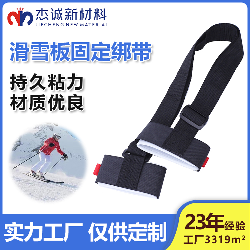 滑雪板魔術貼綁帶：安全穩(wěn)固，暢享滑雪樂趣