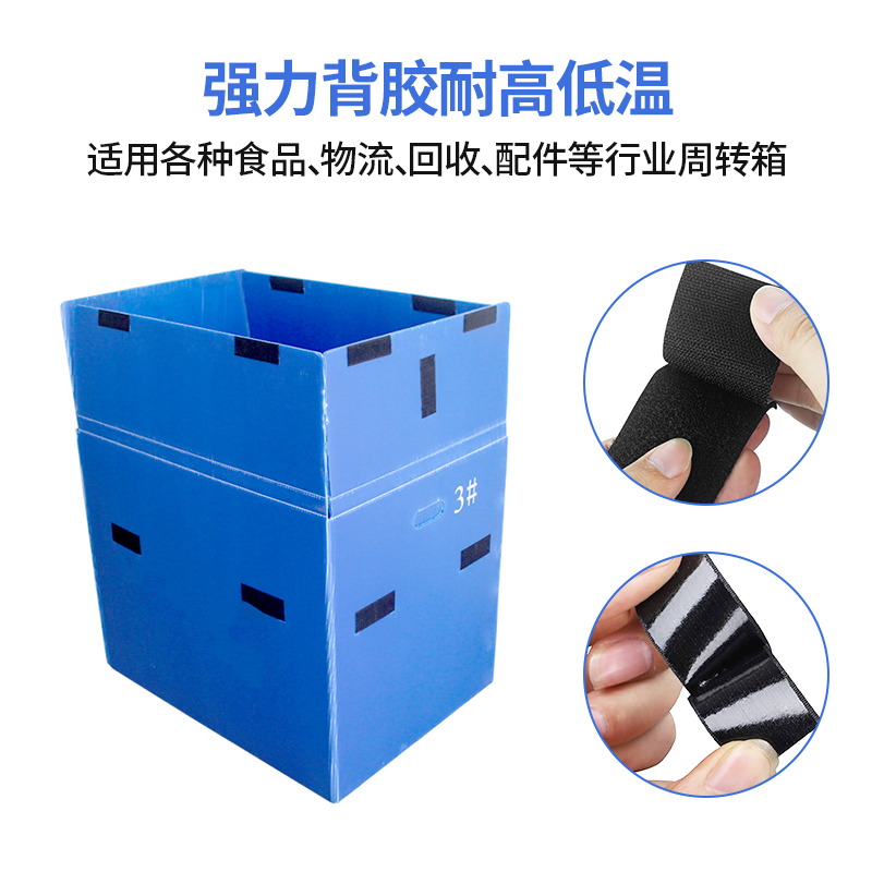 周轉箱背膠魔術貼-杰誠背膠魔術貼工廠-為物流運輸提供解決方案
