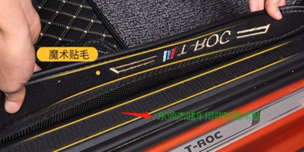 汽車用背膠魔術貼有哪些特性呢？