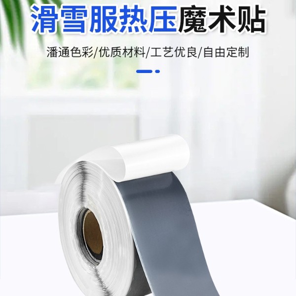 熱壓魔術(shù)貼-滑雪服熱壓魔術(shù)貼，防水抗寒，輕量耐用，滑雪裝備升級之選