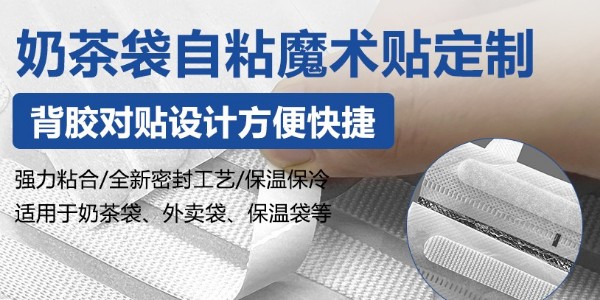 奶茶袋魔術(shù)貼的使用趨勢(shì)！