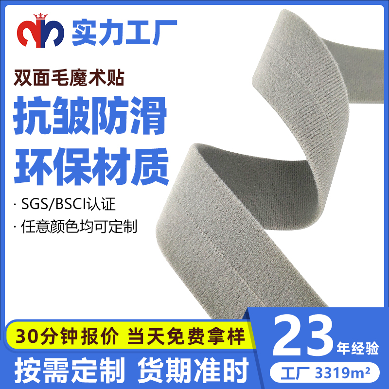 雙面毛魔術(shù)貼-醫(yī)療家居專用柔軟耐磨損粘扣帶解決方案