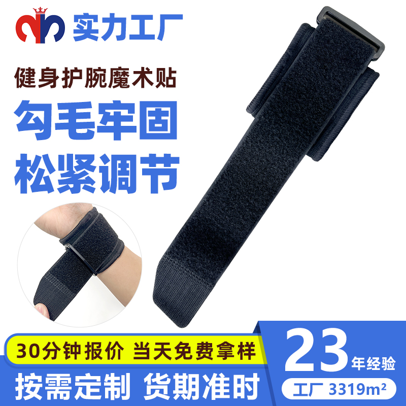 健身護腕魔術貼