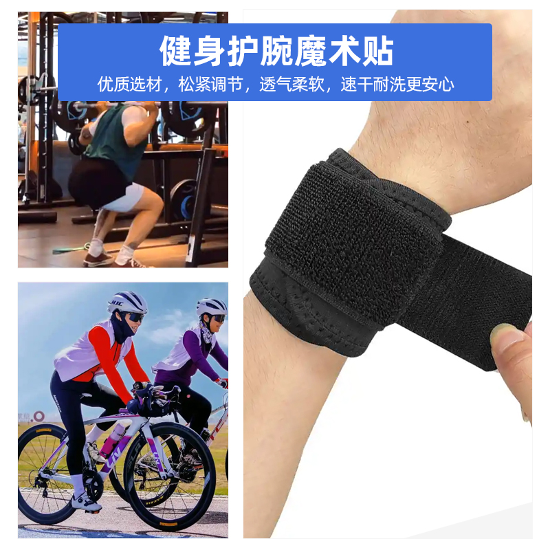 健身護腕魔術(shù)貼應(yīng)用場景 拷貝