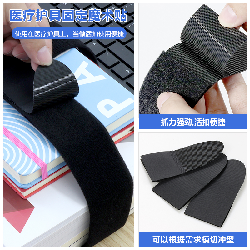 02-醫(yī)療護具固定魔術(shù)貼使用功能 拷貝