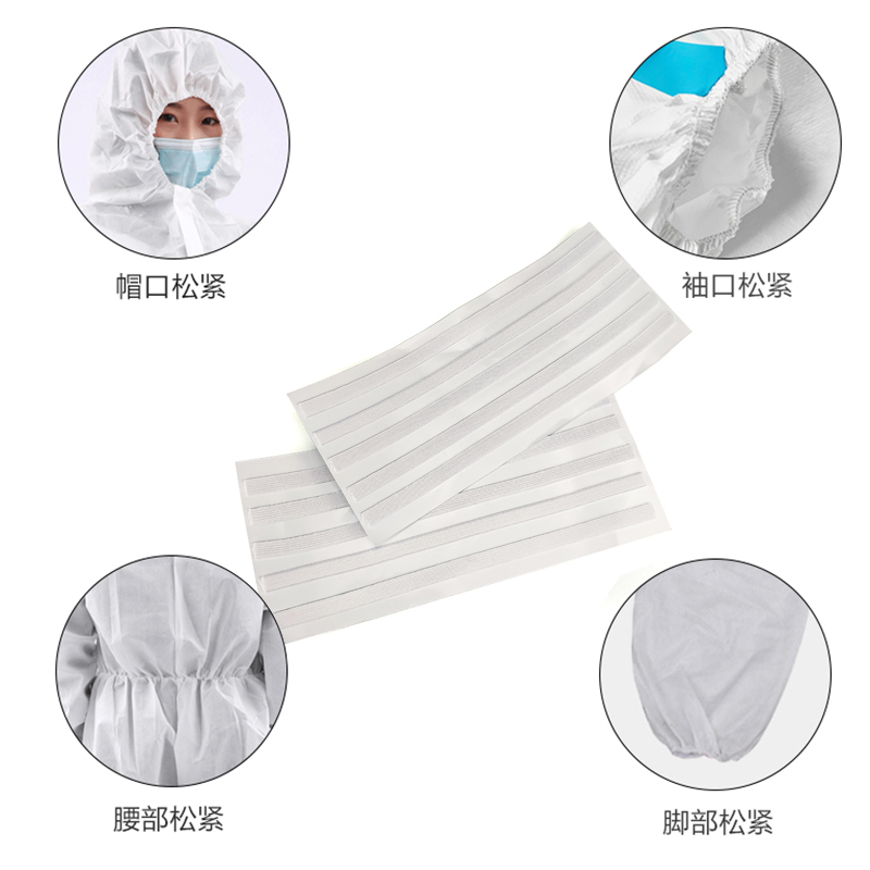 防護(hù)服背膠松緊帶-為穿戴者提供安全、舒適、高效的保護(hù)