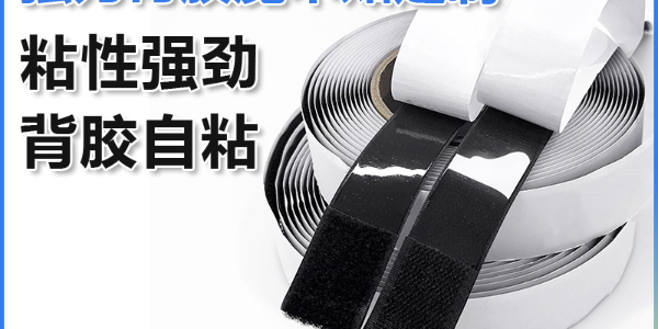 "精準設(shè)計，卓越附著：揭秘背膠魔術(shù)貼涂布量的藝術(shù)"