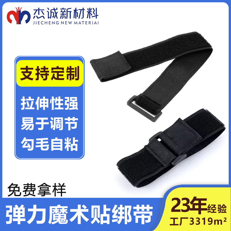 彈力魔術(shù)貼綁帶-醫(yī)療固定（如包扎）、運(yùn)動(dòng)防護(hù)（如護(hù)膝）、戶外裝備捆綁