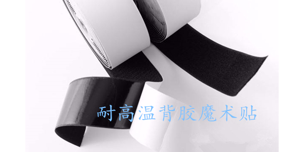 使用不當，粘性再好的背膠魔術貼也是浪費！