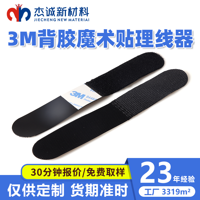 3M背膠魔術(shù)貼理線器-監(jiān)控機(jī)房、服務(wù)器、電腦理線帶、充電線固定等領(lǐng)域