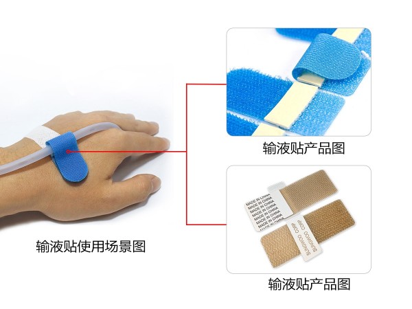 杰誠粘扣為輸液貼產(chǎn)品-提供產(chǎn)品解決方案！