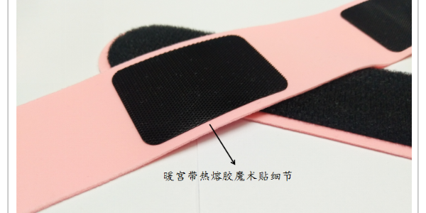 女人暖宮帶也能使用背膠魔術(shù)貼嗎？